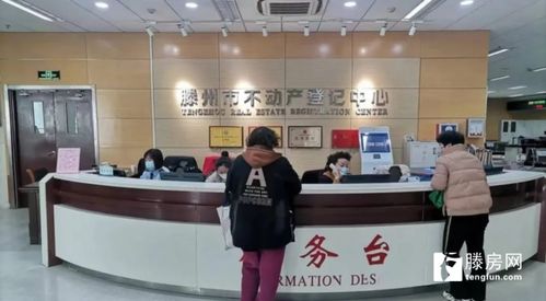 事關滕州不動產登記——收藏轉發，權威信息咨詢服務指南